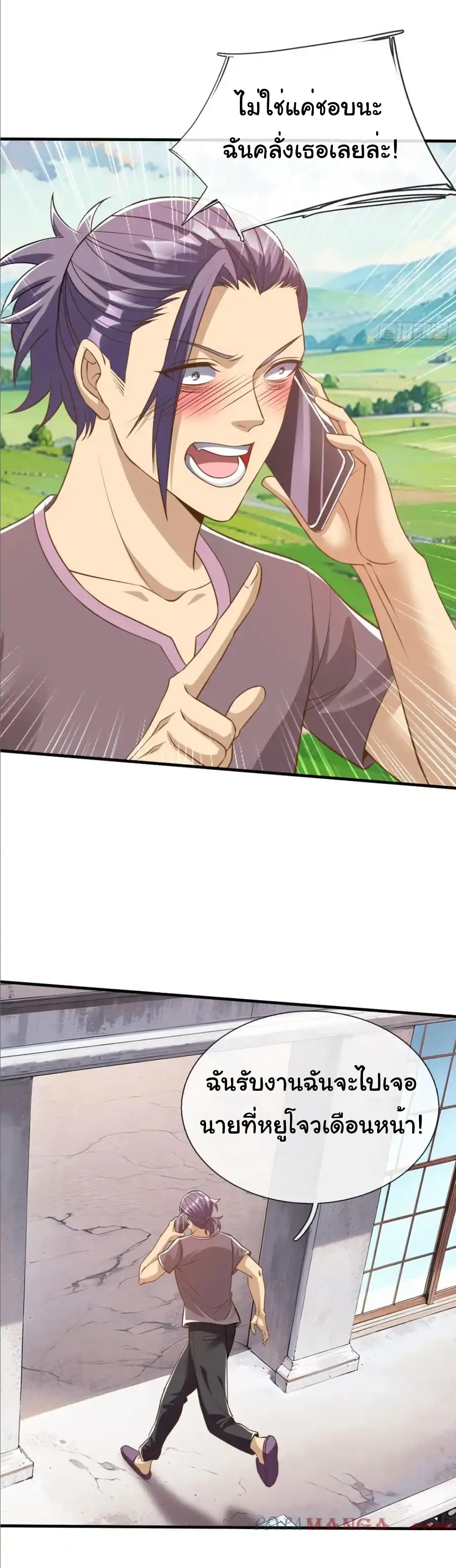 I cultivated to become a god in the city page 29