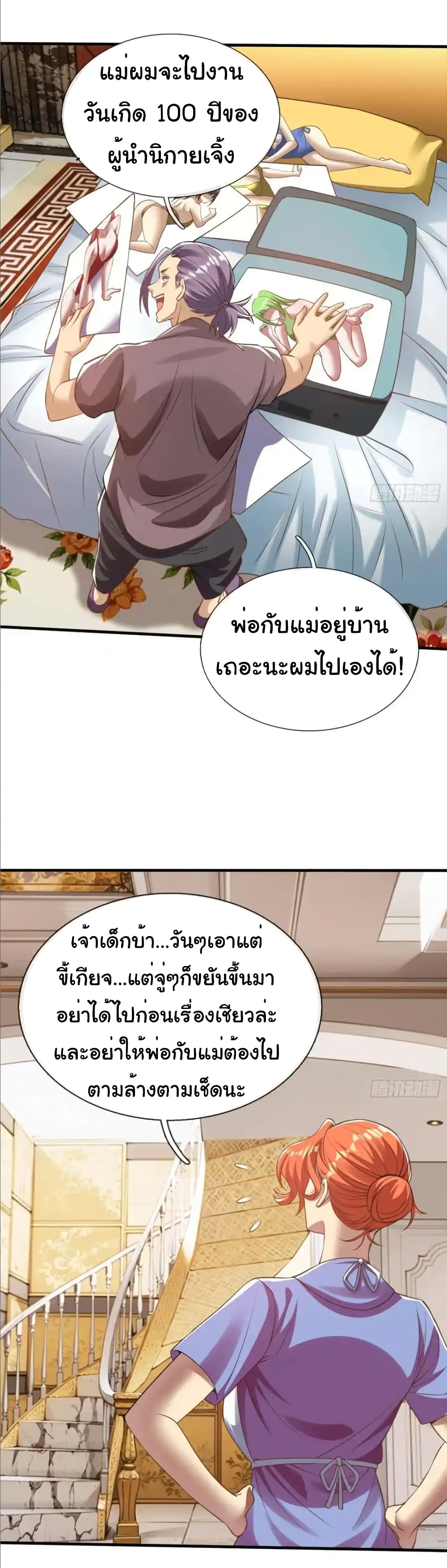I cultivated to become a god in the city page 30