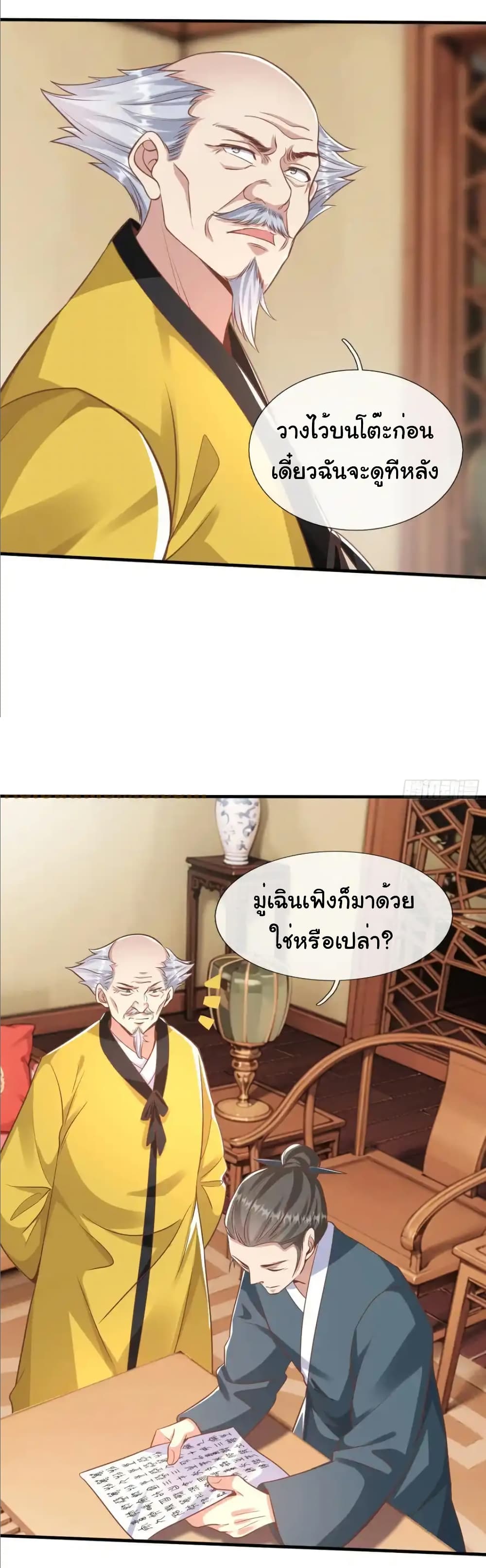 I cultivated to become a god in the city page 31