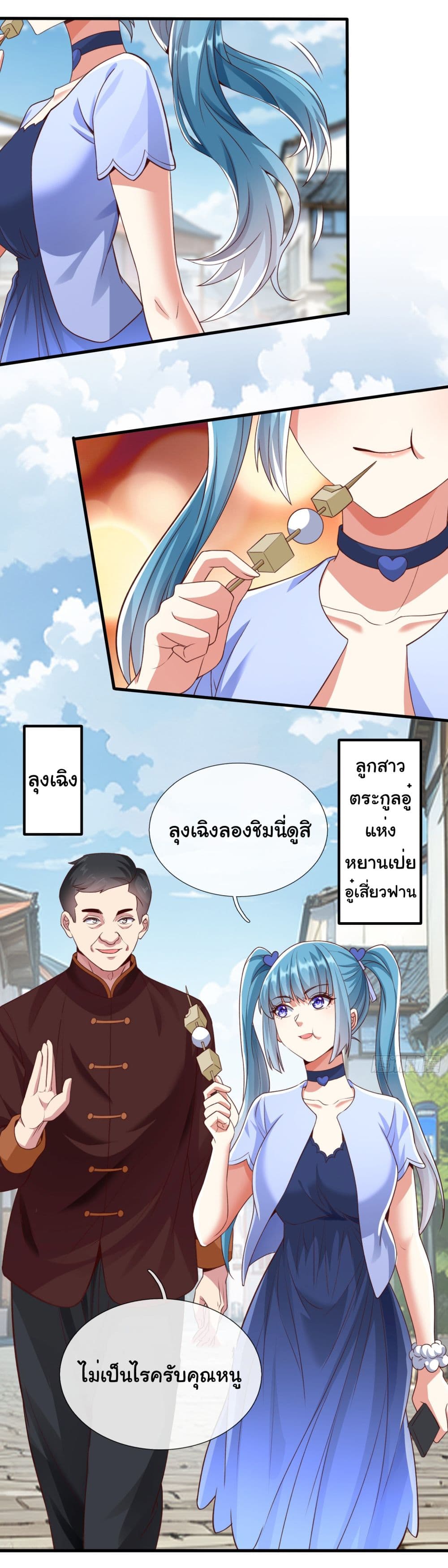 I cultivated to become a god in the city page 3