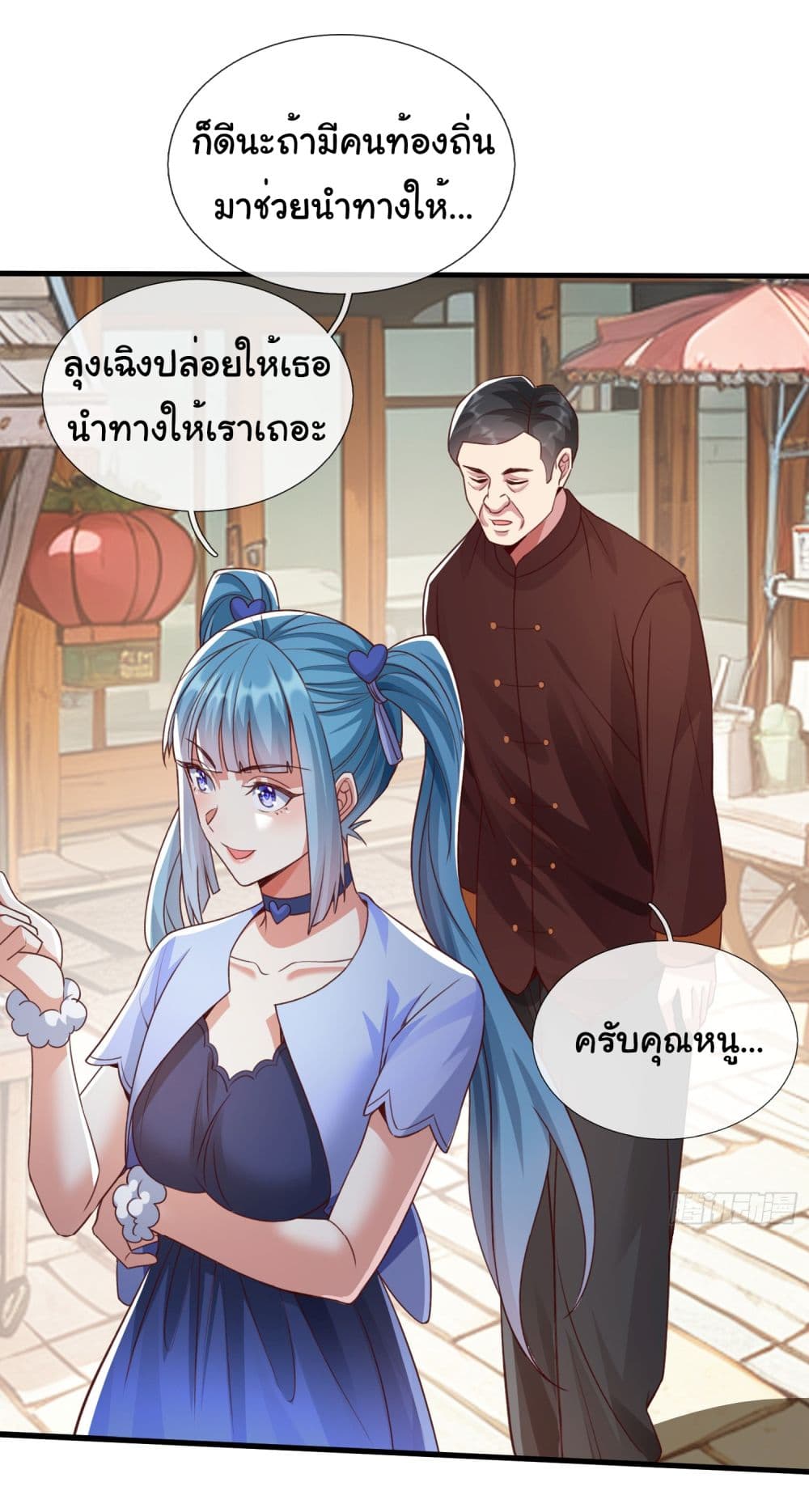 I cultivated to become a god in the city page 10