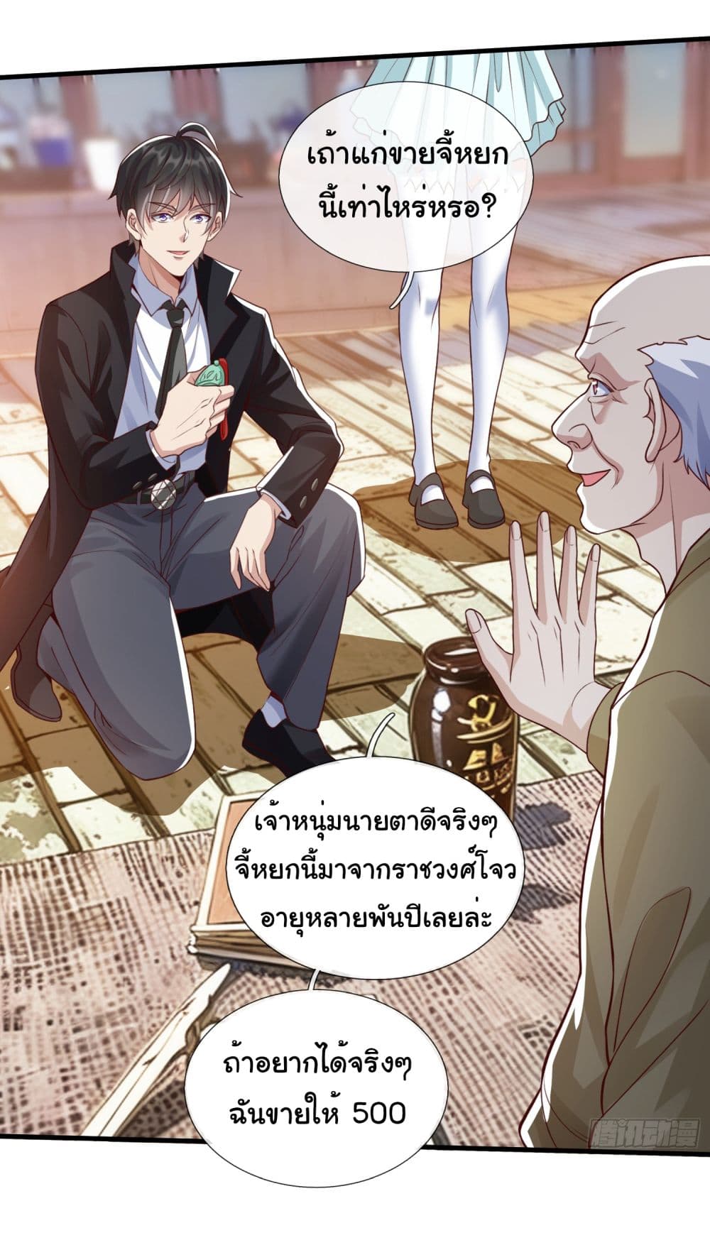 I cultivated to become a god in the city page 14