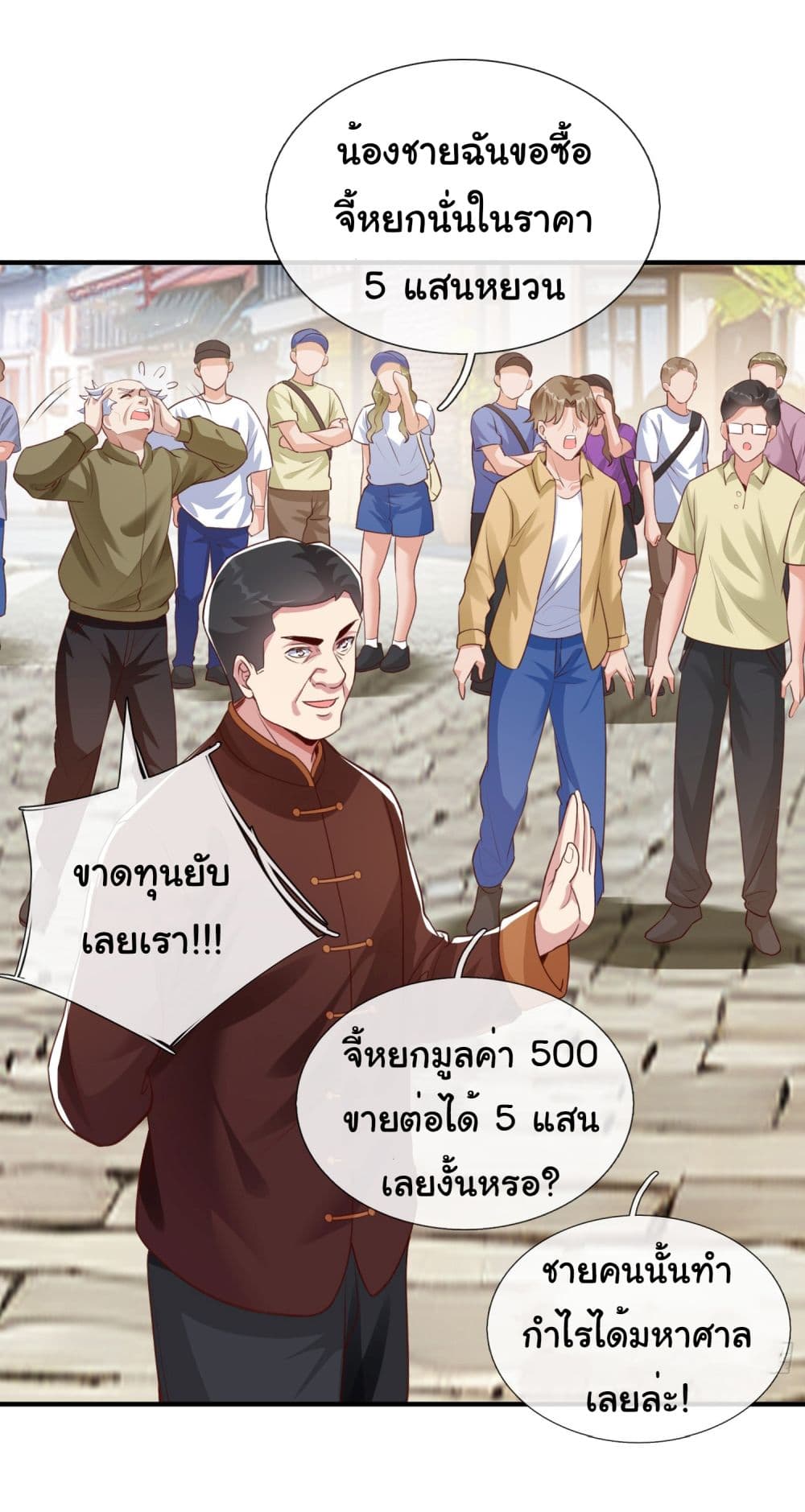 I cultivated to become a god in the city page 24