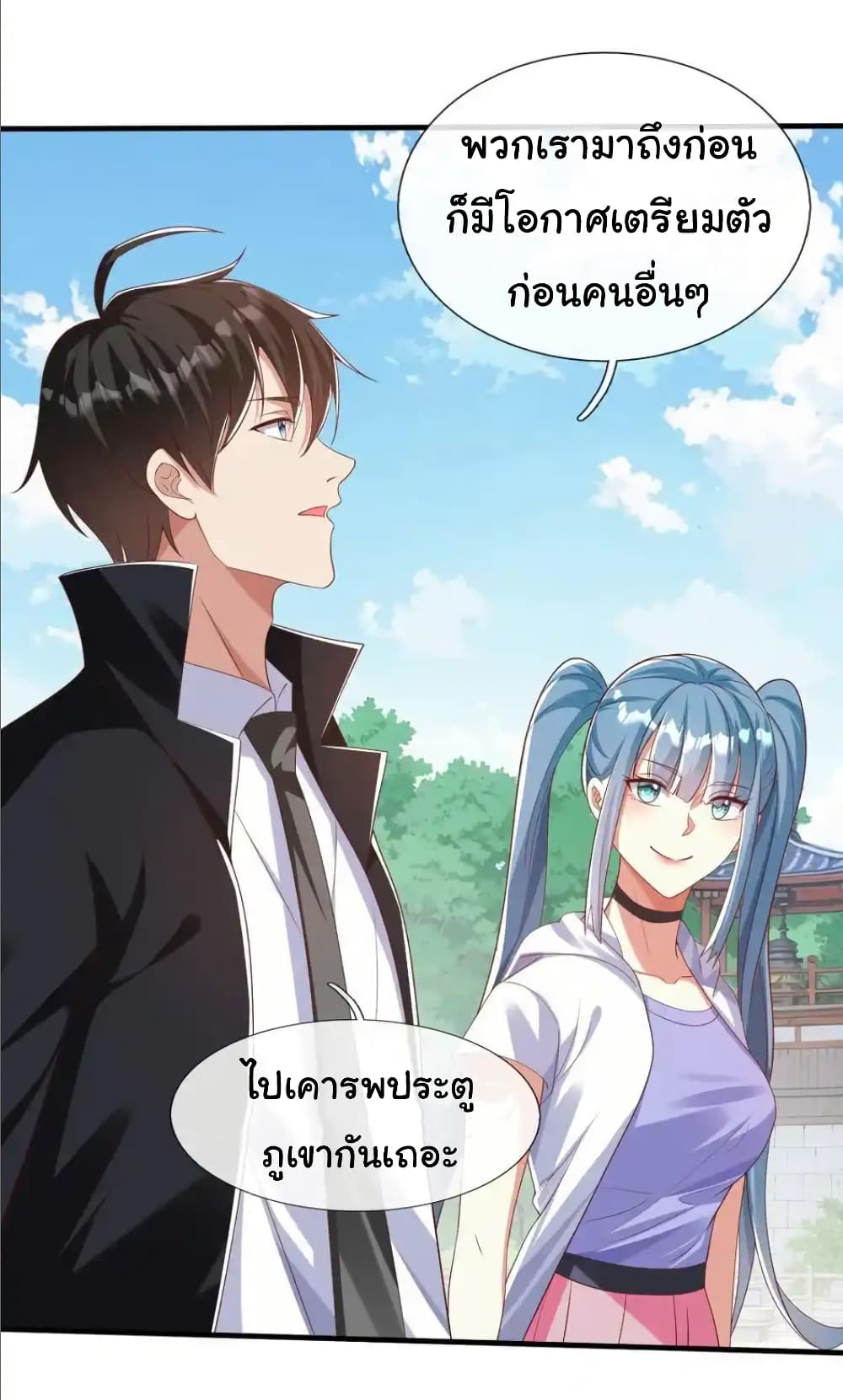 I cultivated to become a god in the city page 3
