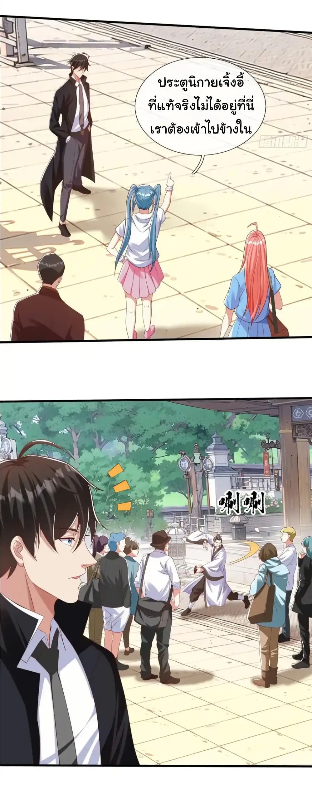 I cultivated to become a god in the city page 8