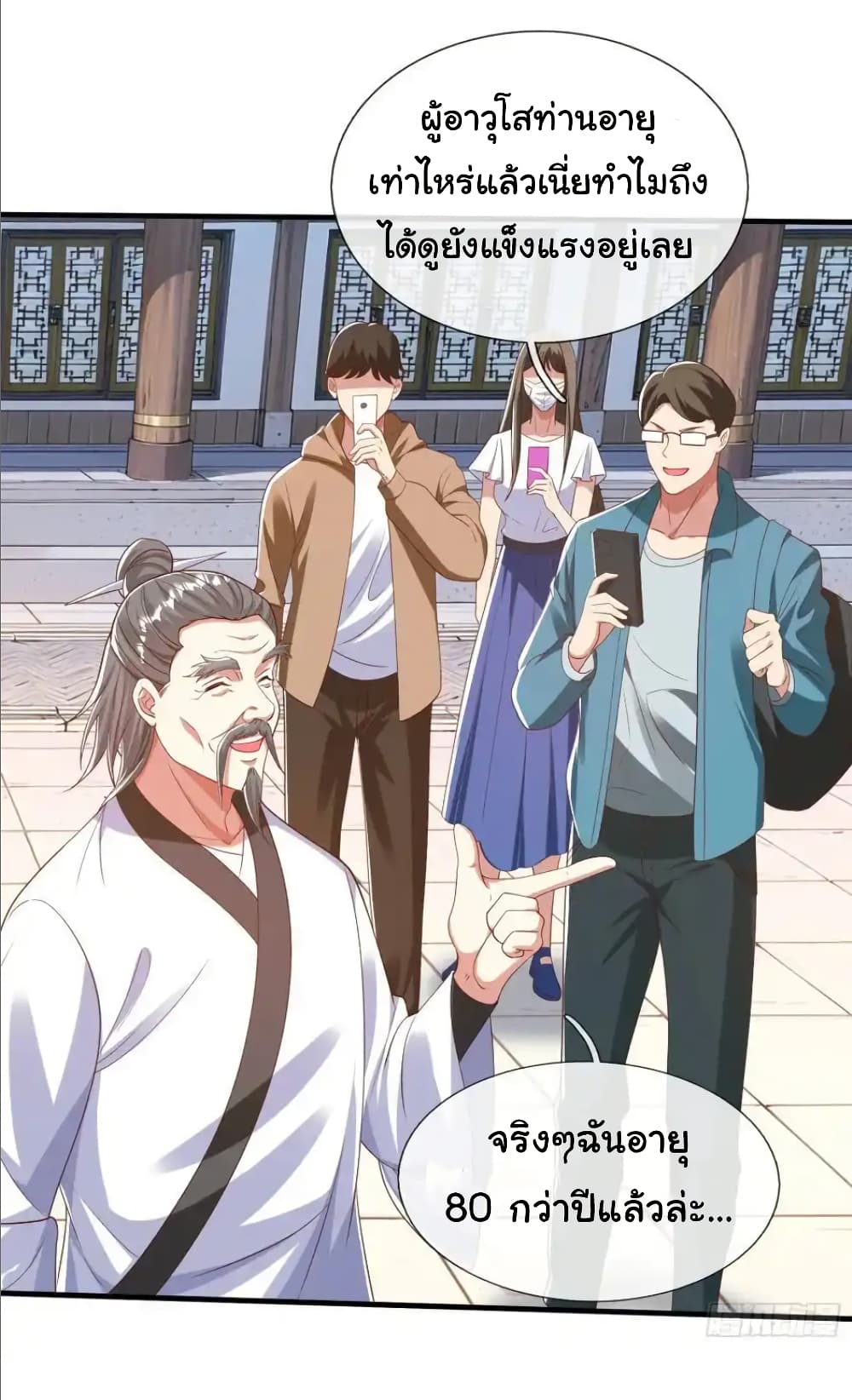 I cultivated to become a god in the city page 9