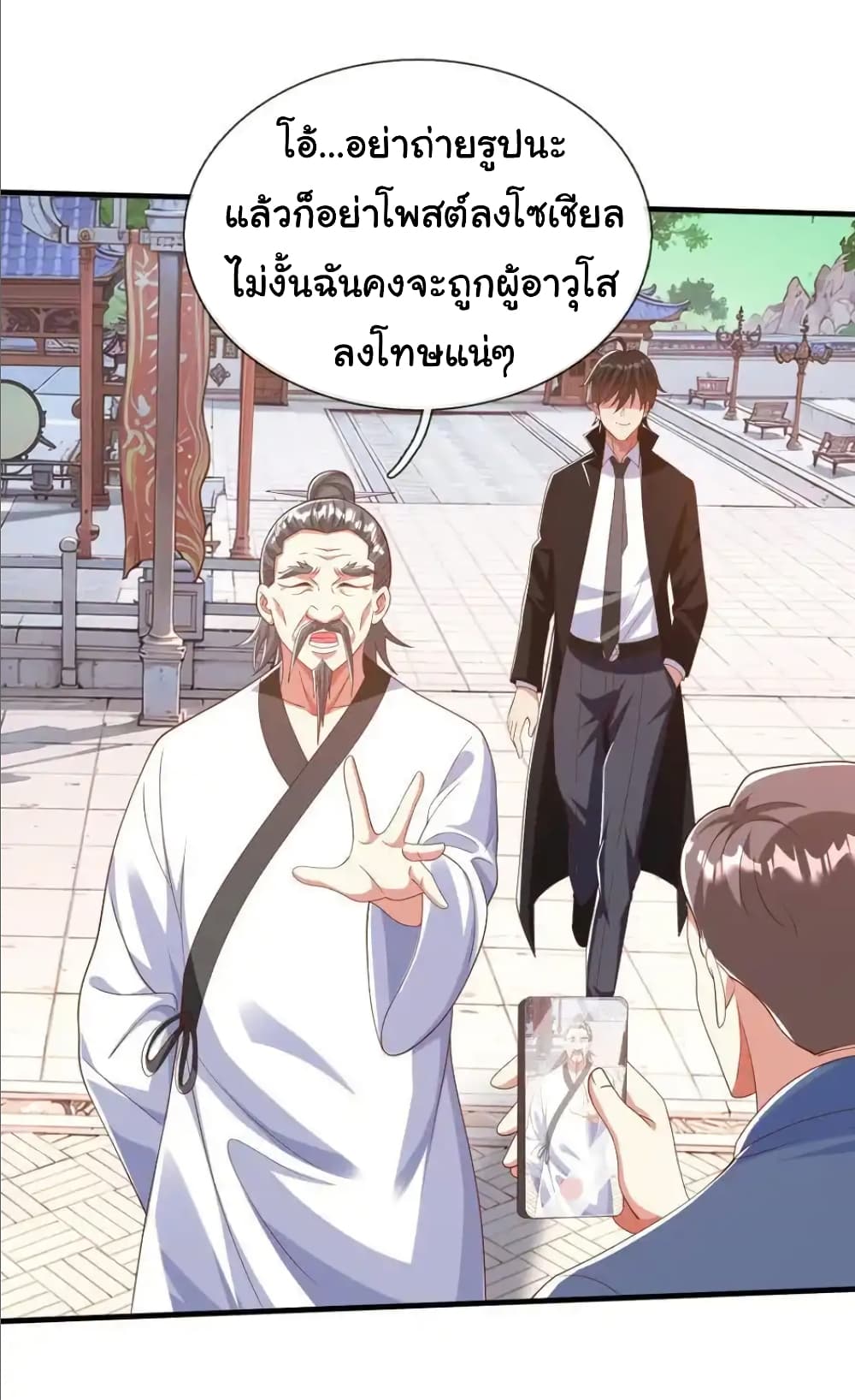 I cultivated to become a god in the city page 10