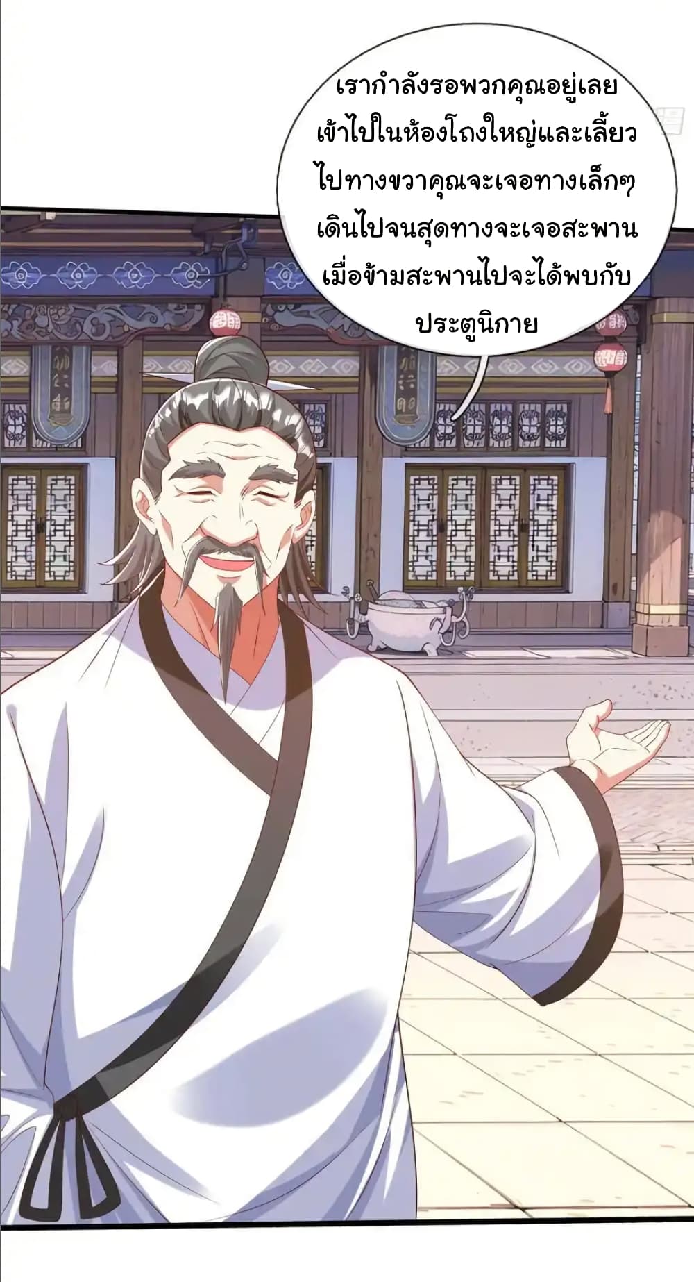 I cultivated to become a god in the city page 12