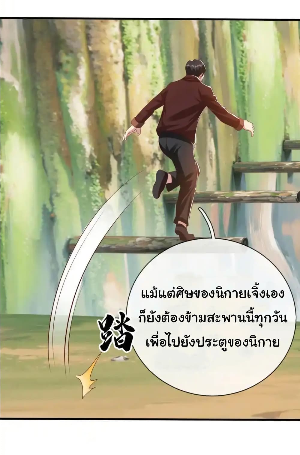 I cultivated to become a god in the city page 16