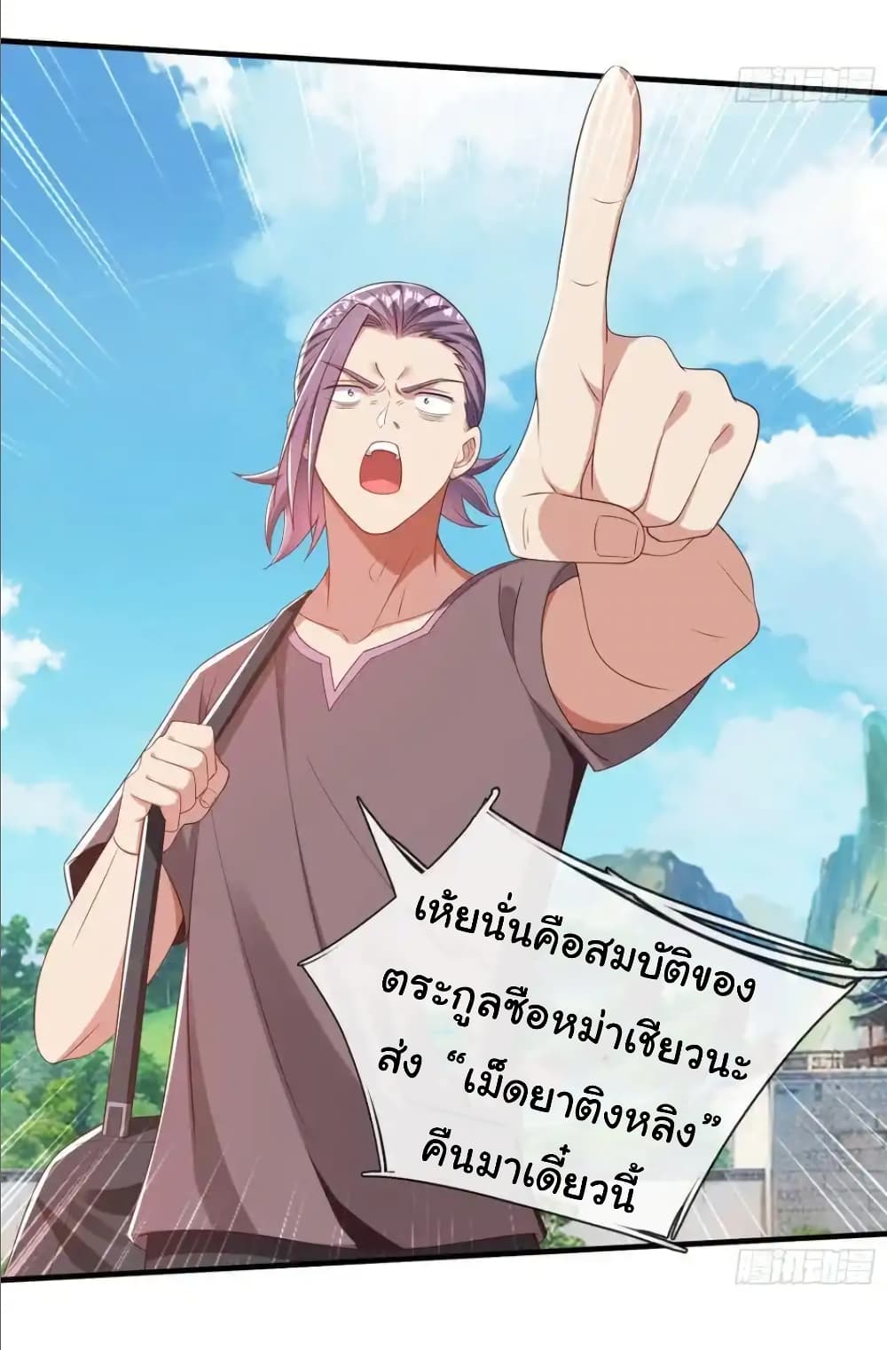 I cultivated to become a god in the city page 4