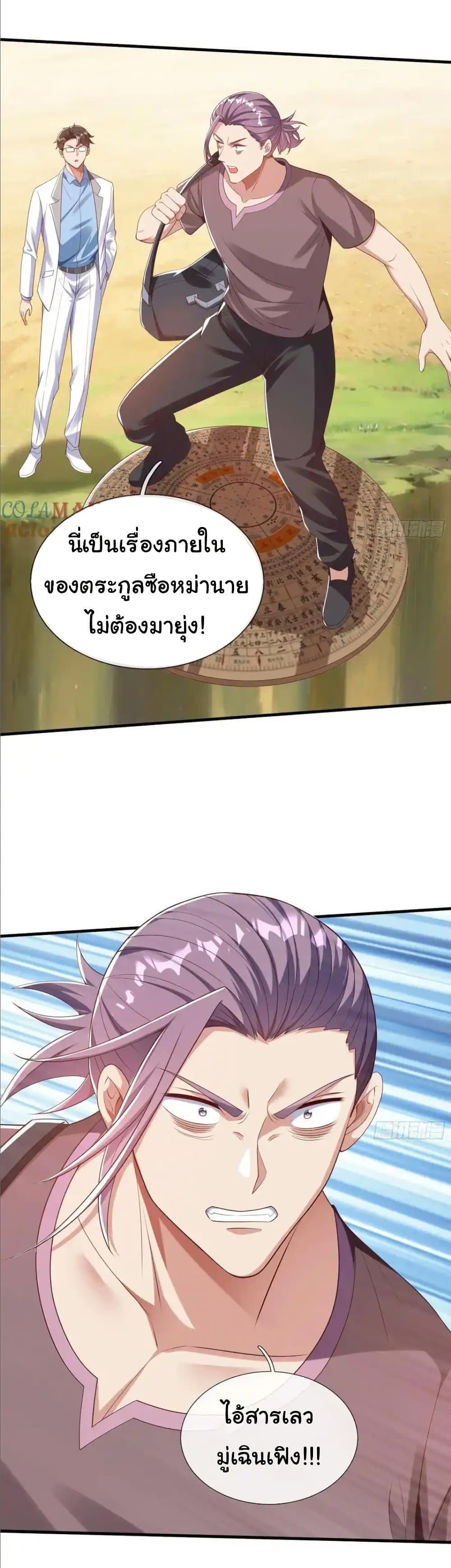 I cultivated to become a god in the city page 7