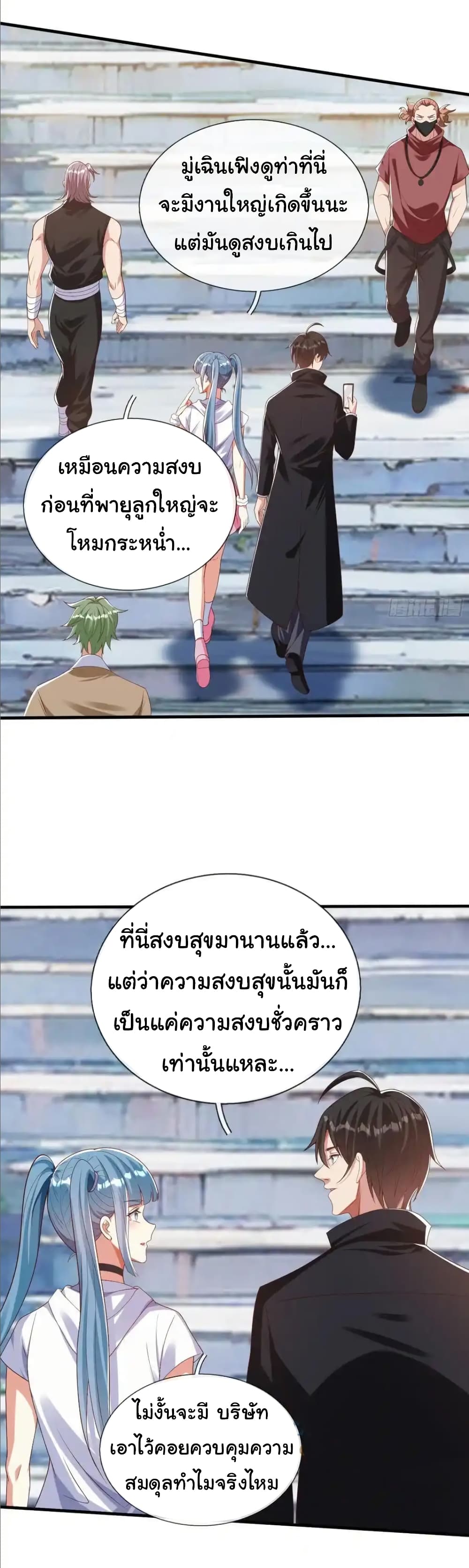 I cultivated to become a god in the city page 10