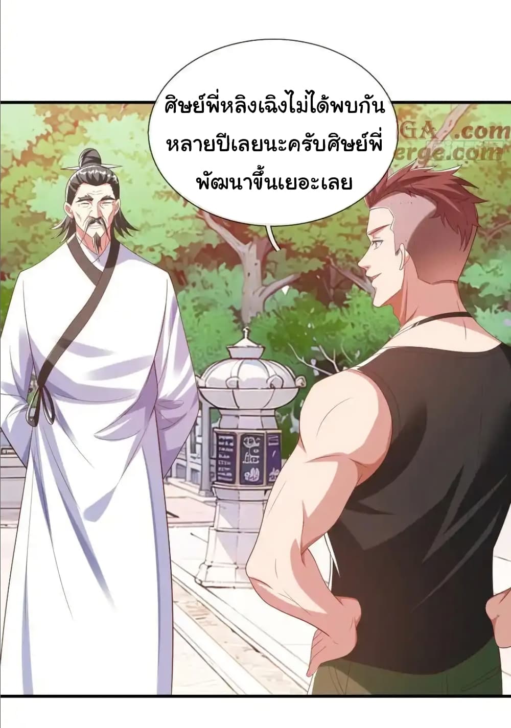 I cultivated to become a god in the city page 13