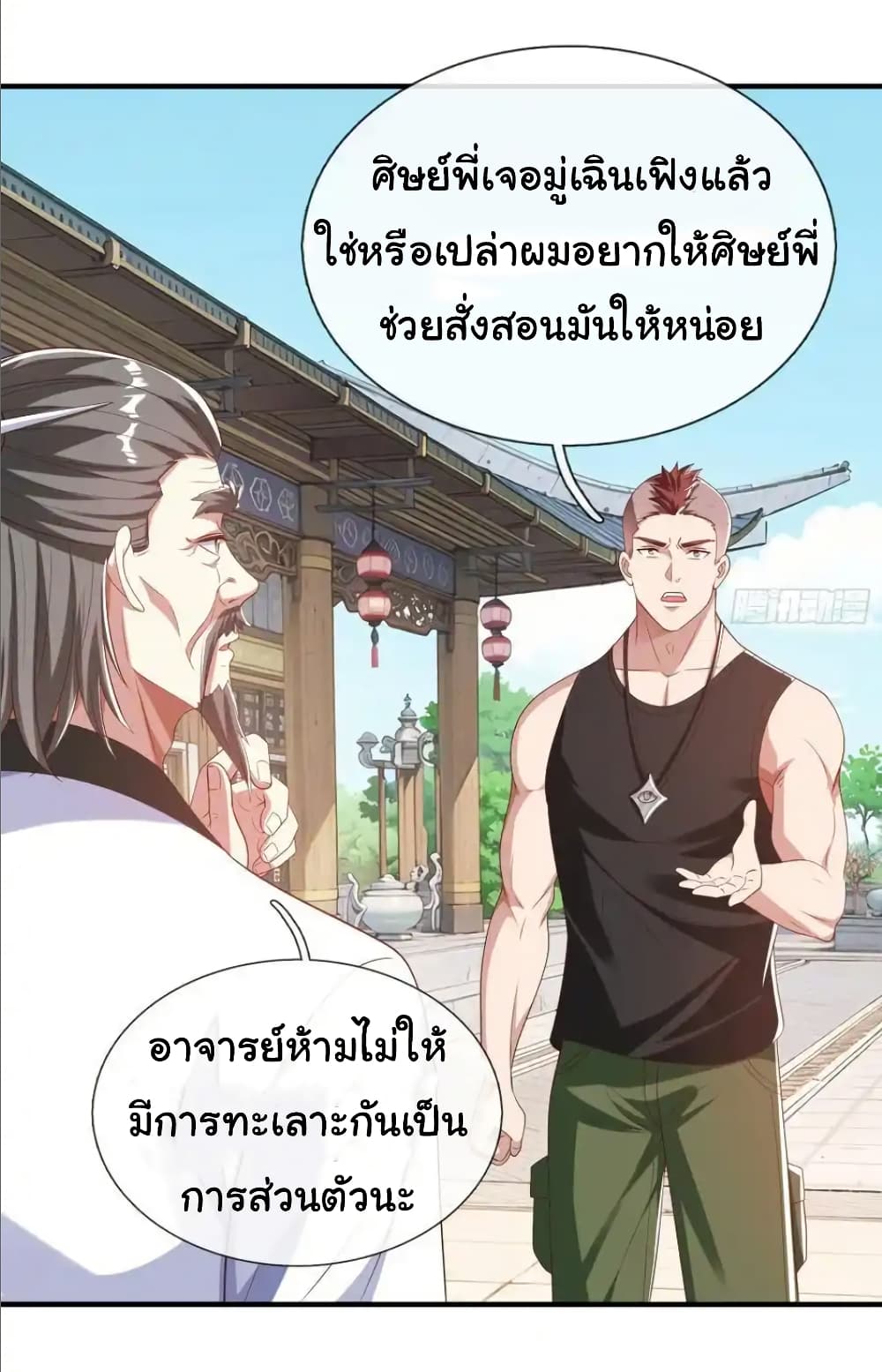 I cultivated to become a god in the city page 16