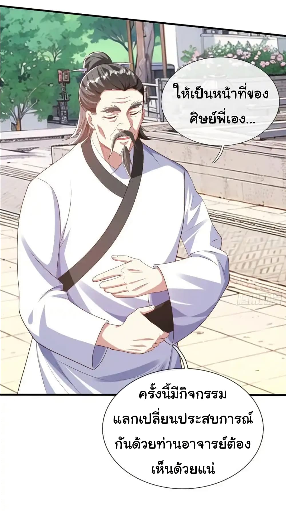I cultivated to become a god in the city page 18