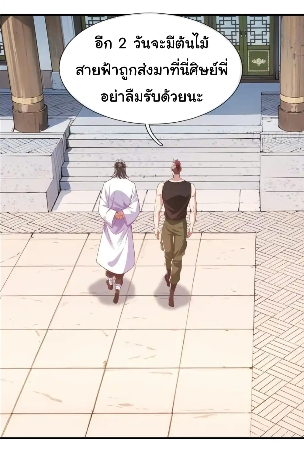 I cultivated to become a god in the city page 19