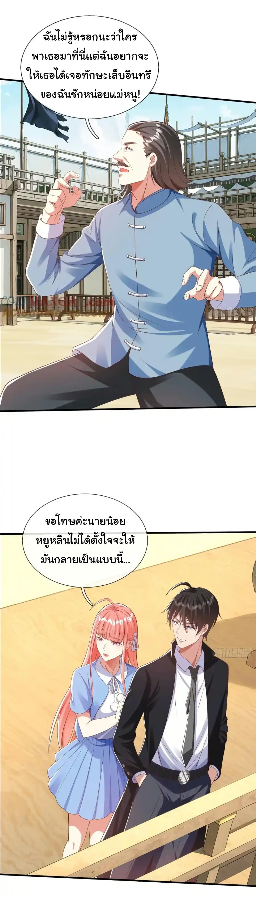 I cultivated to become a god in the city page 27