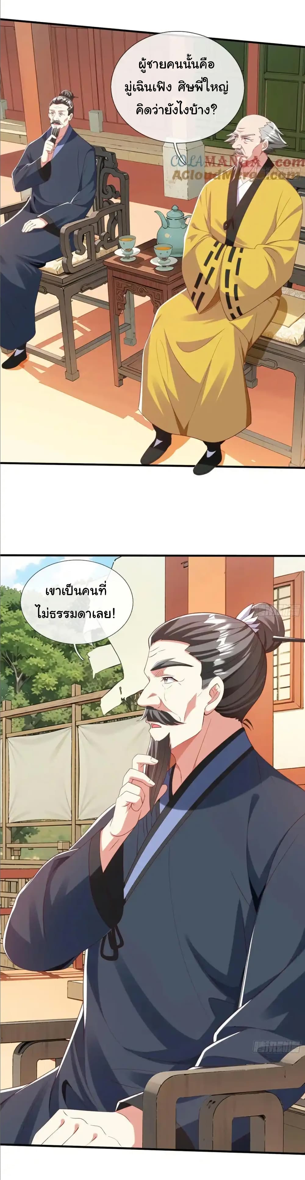 I cultivated to become a god in the city page 31