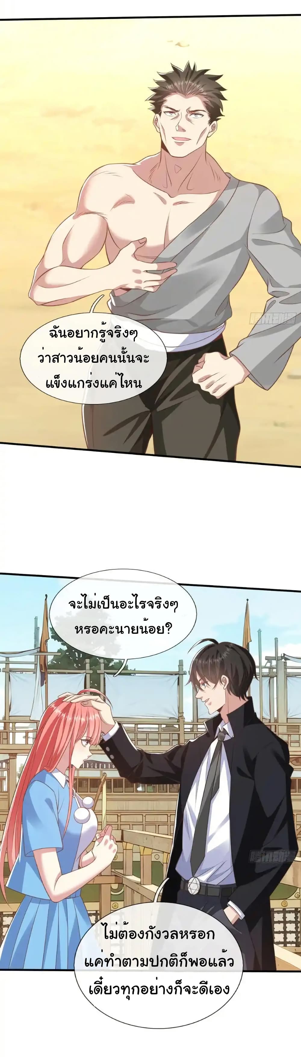 I cultivated to become a god in the city page 3