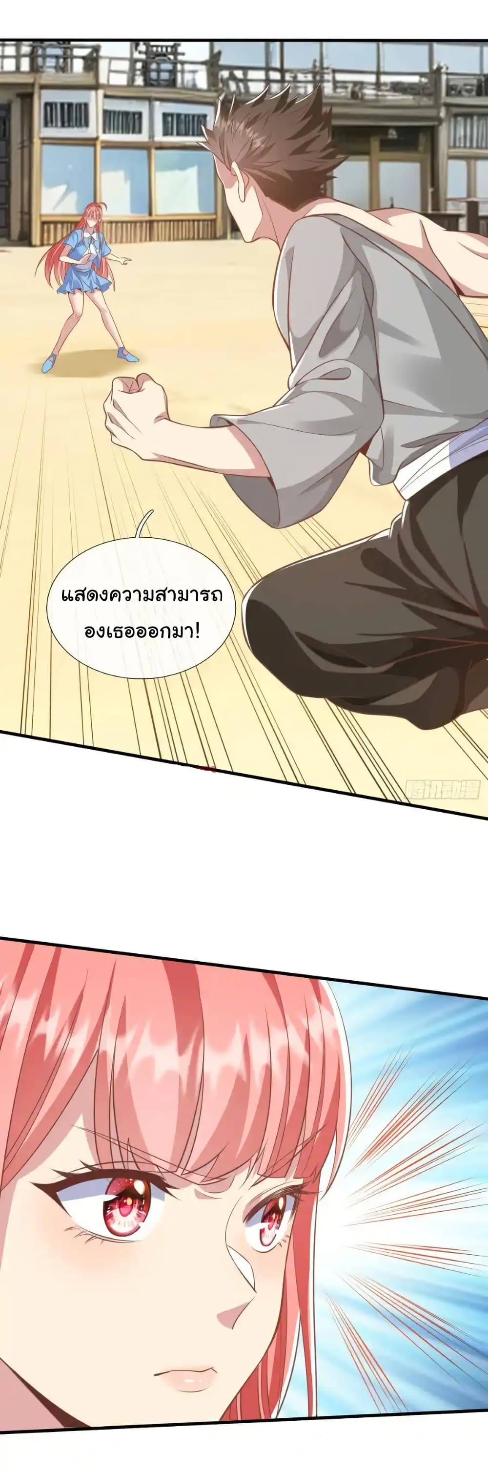 I cultivated to become a god in the city page 8