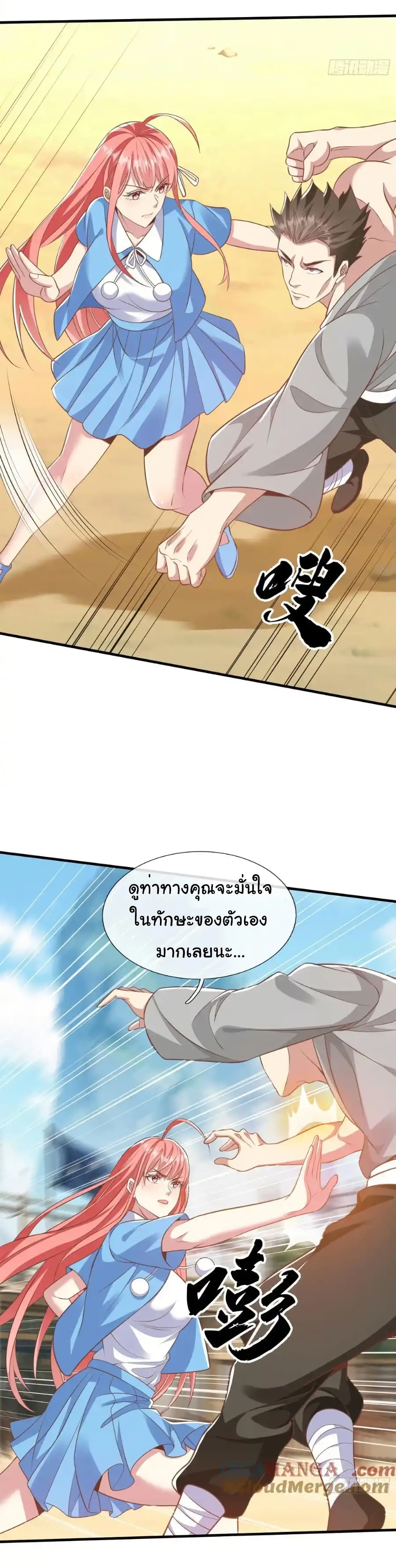 I cultivated to become a god in the city page 9