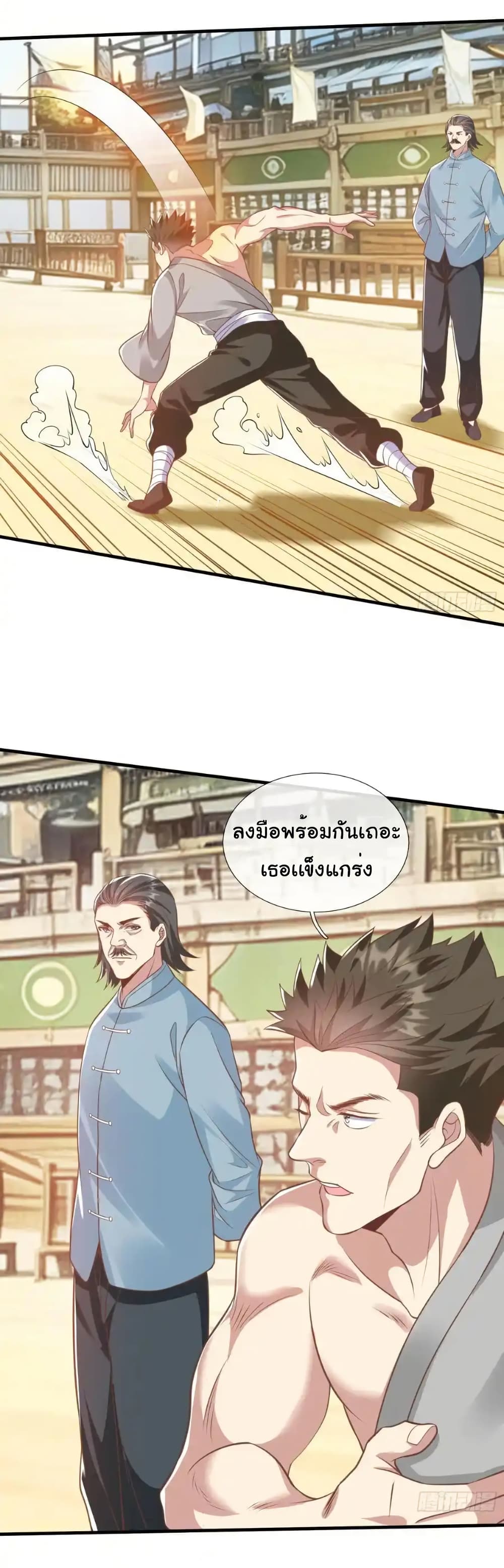 I cultivated to become a god in the city page 10