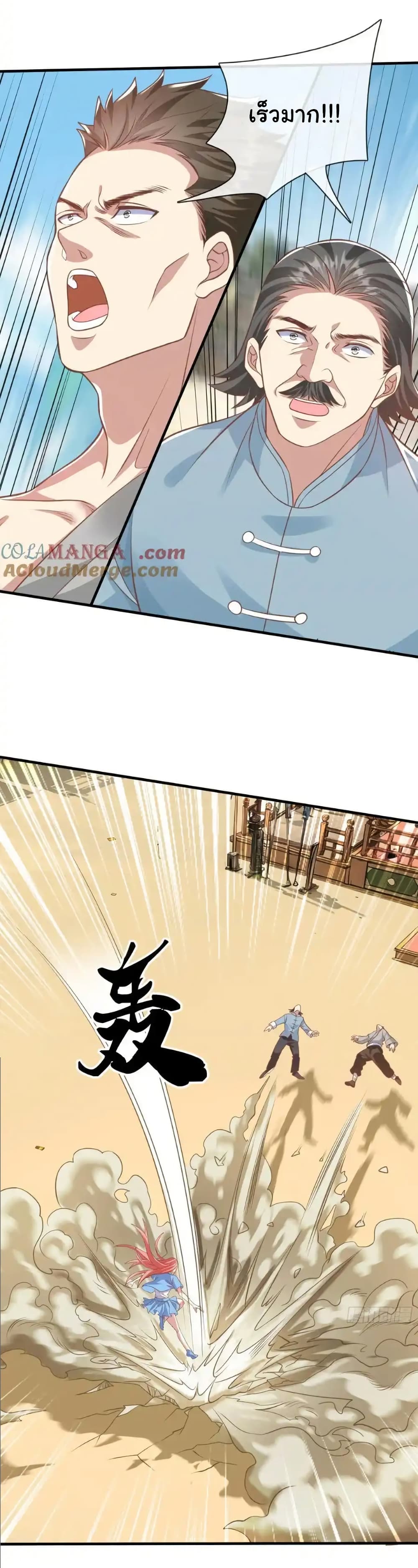I cultivated to become a god in the city page 15