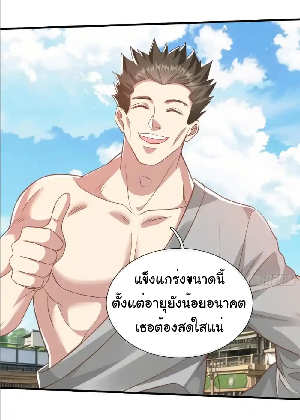 I cultivated to become a god in the city page 18