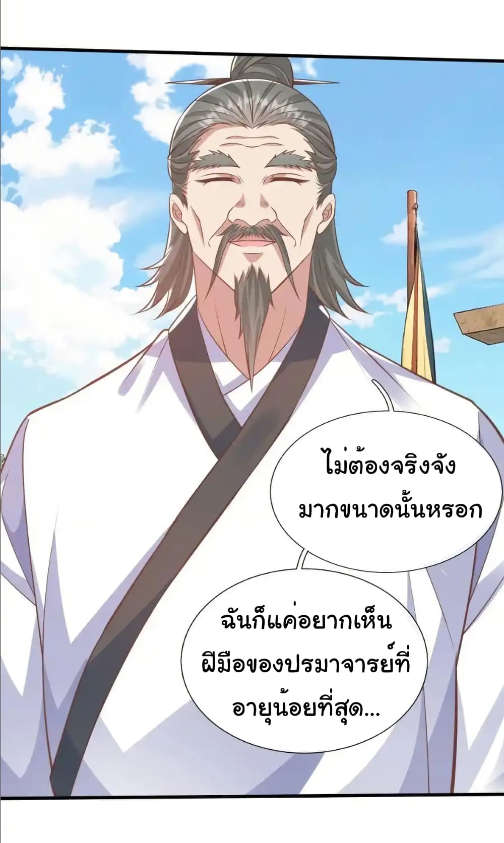 I cultivated to become a god in the city page 24