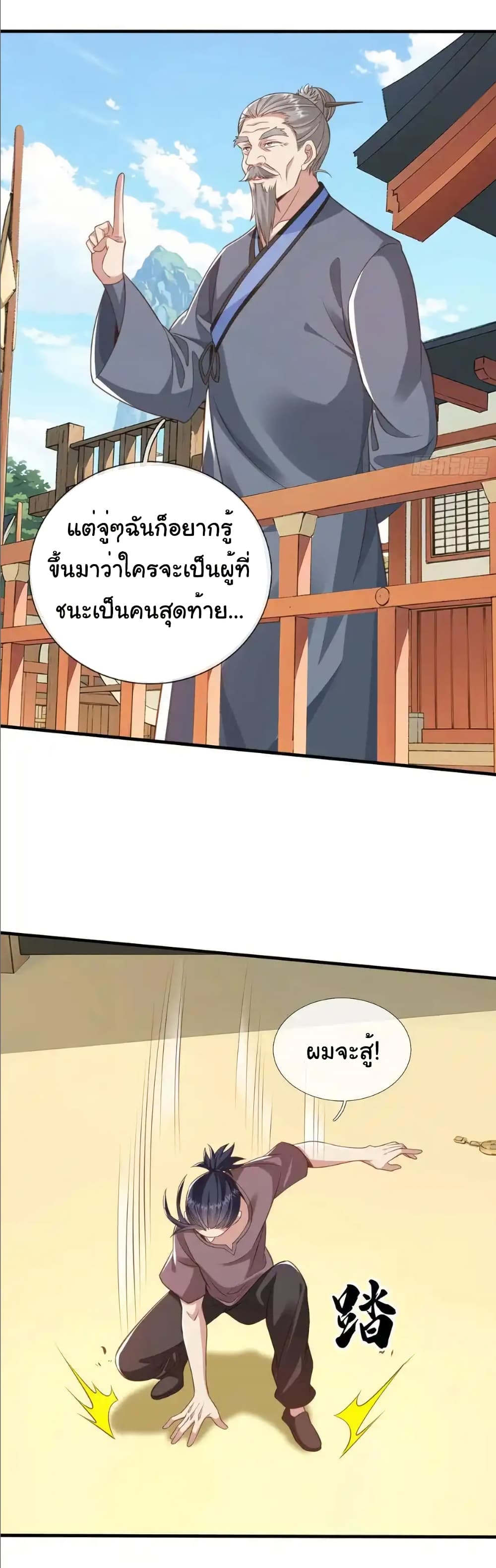 I cultivated to become a god in the city page 29