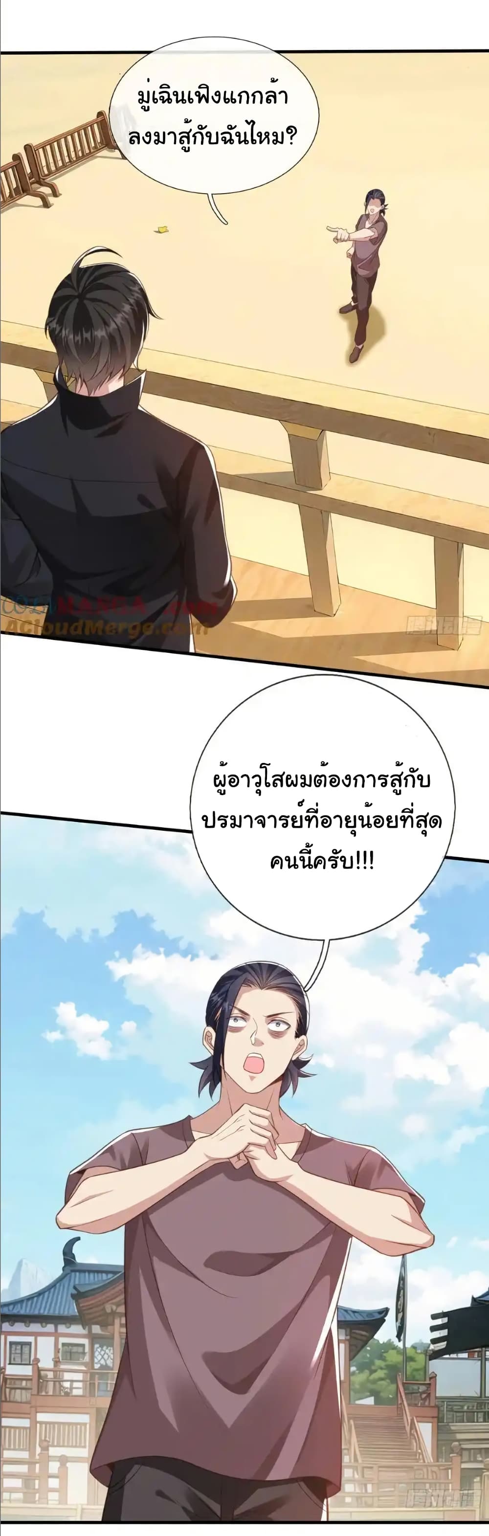 I cultivated to become a god in the city page 30