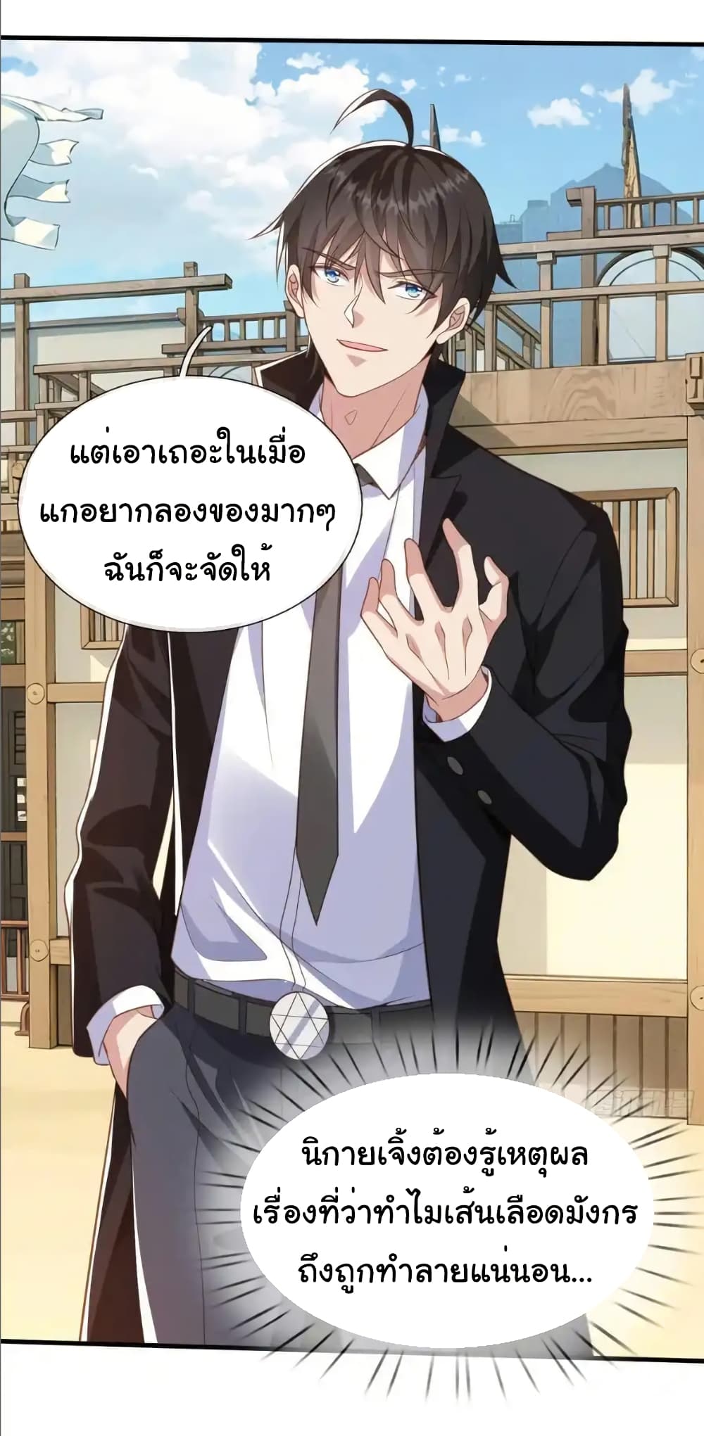 I cultivated to become a god in the city page 33