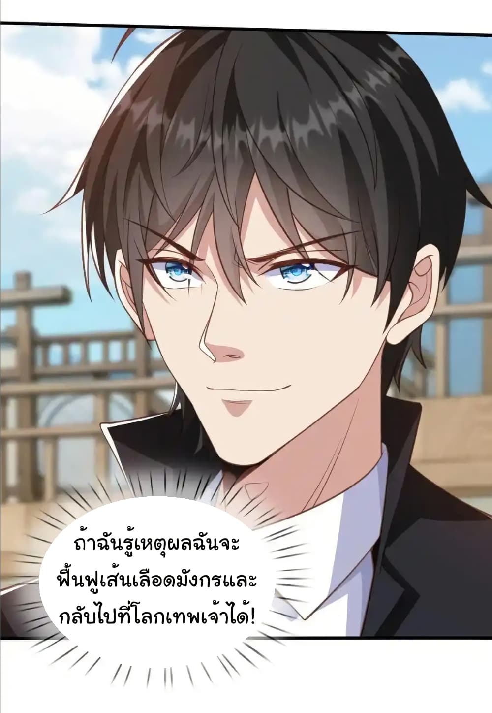 I cultivated to become a god in the city page 34