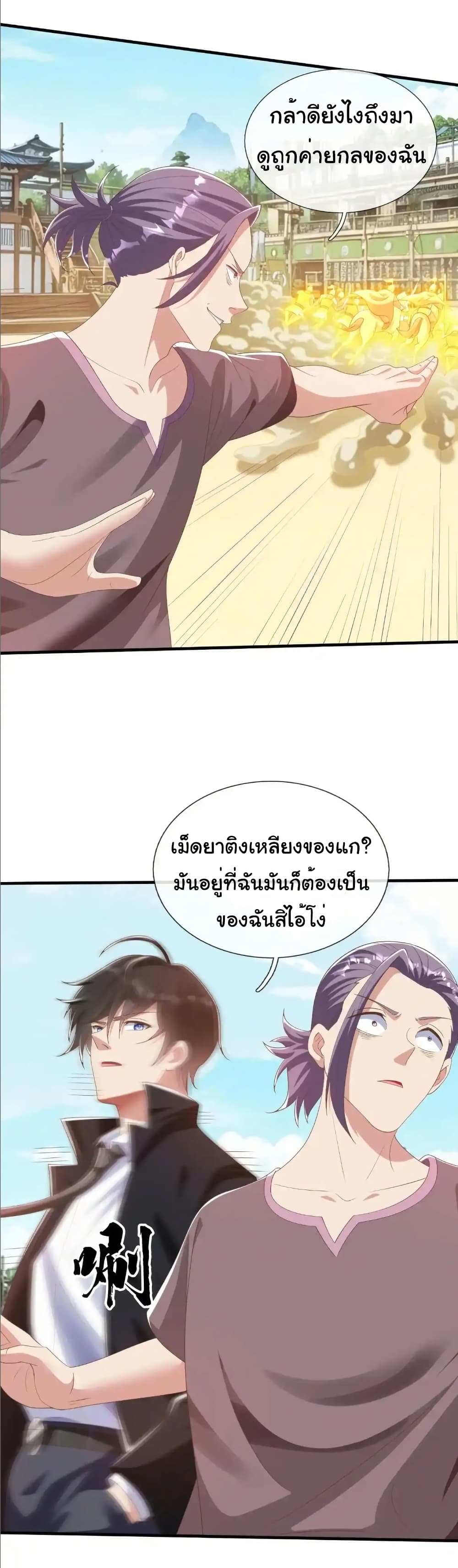 I cultivated to become a god in the city page 8