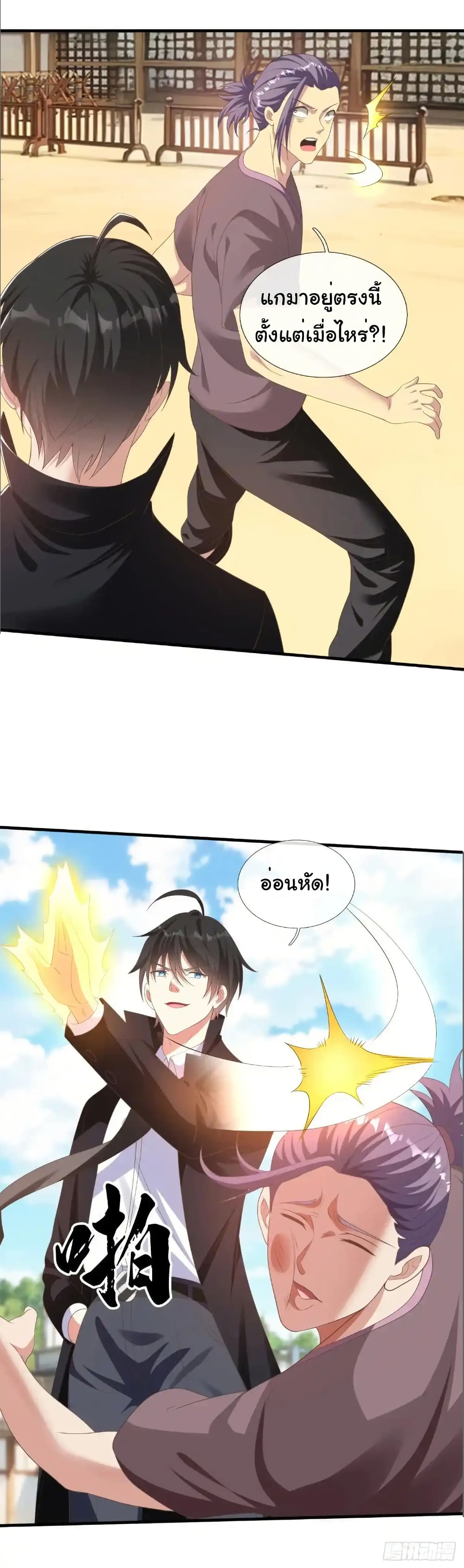 I cultivated to become a god in the city page 9
