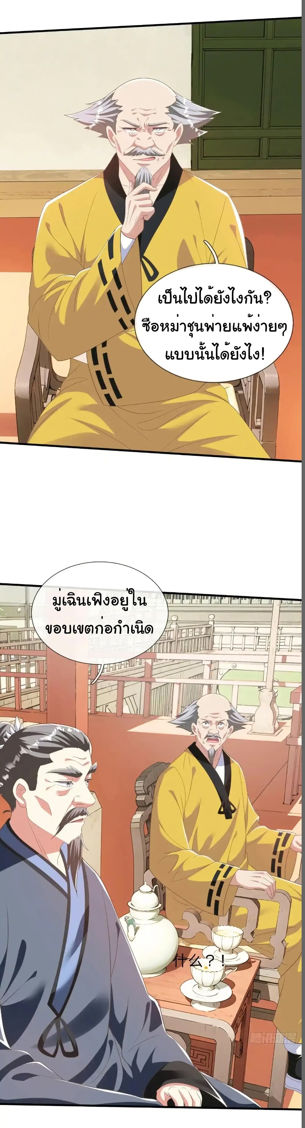I cultivated to become a god in the city page 11