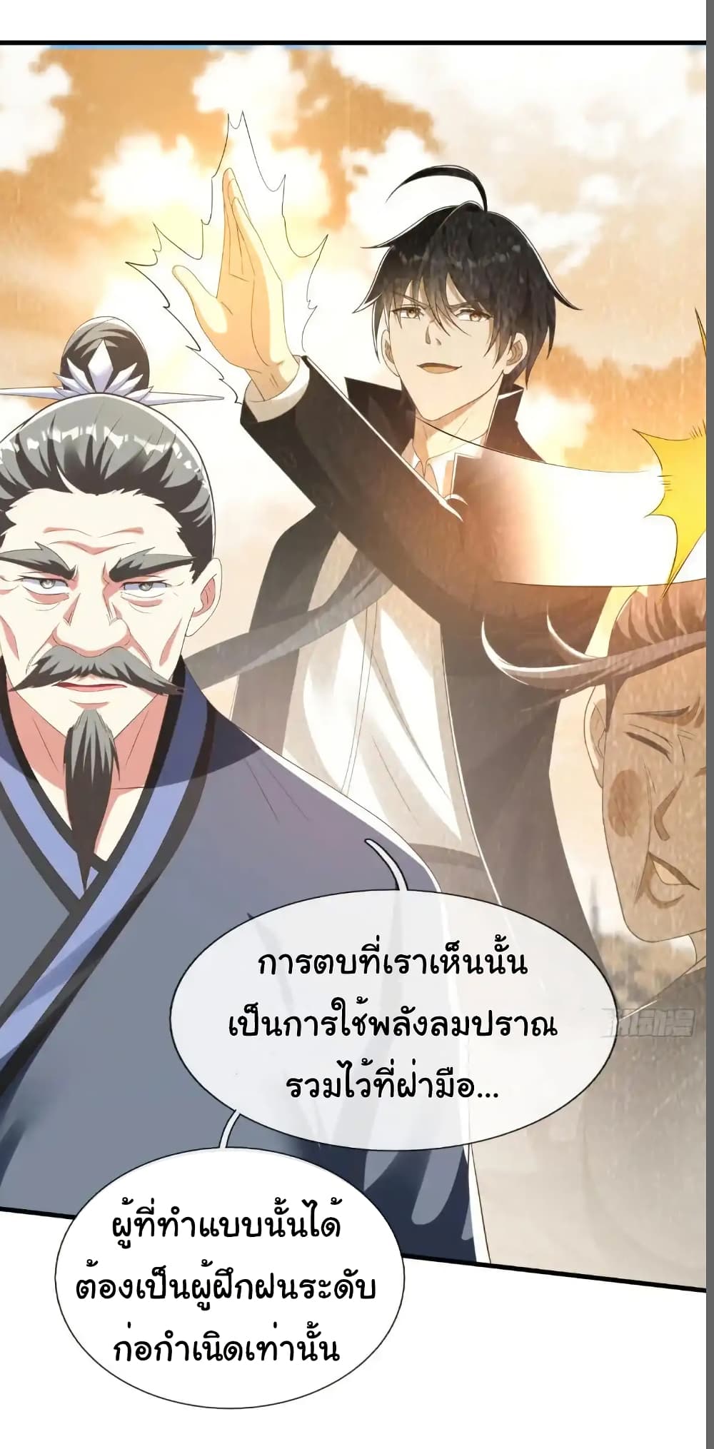 I cultivated to become a god in the city page 13