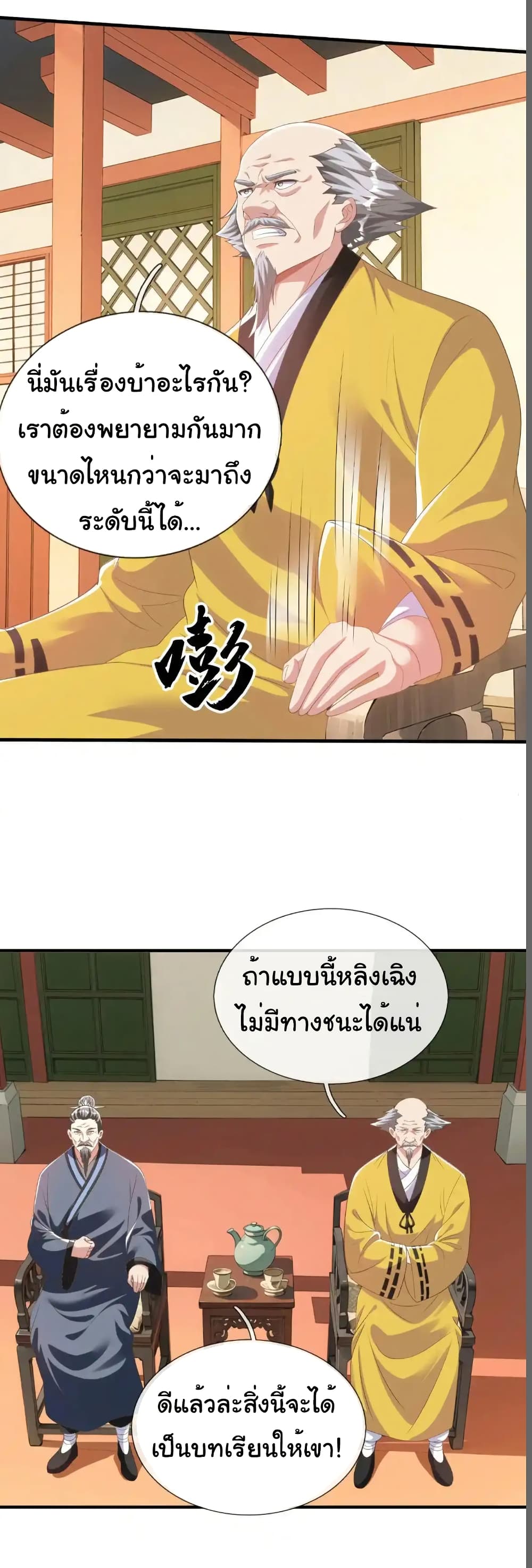 I cultivated to become a god in the city page 14