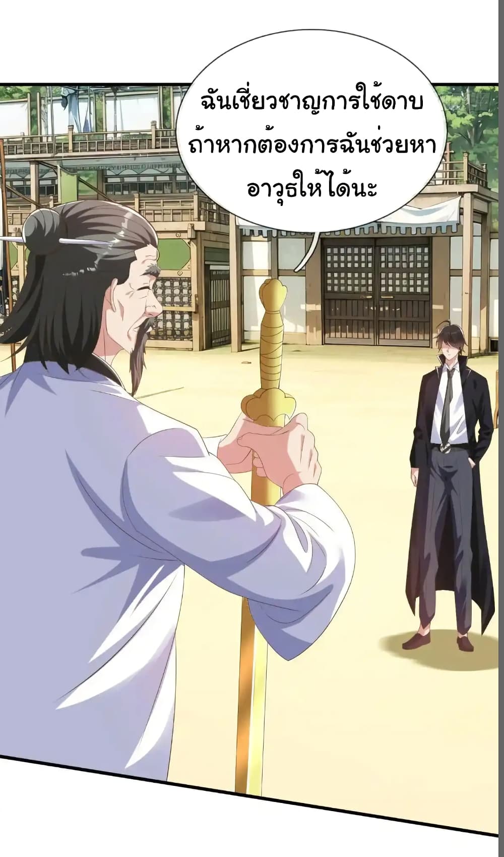 I cultivated to become a god in the city page 15
