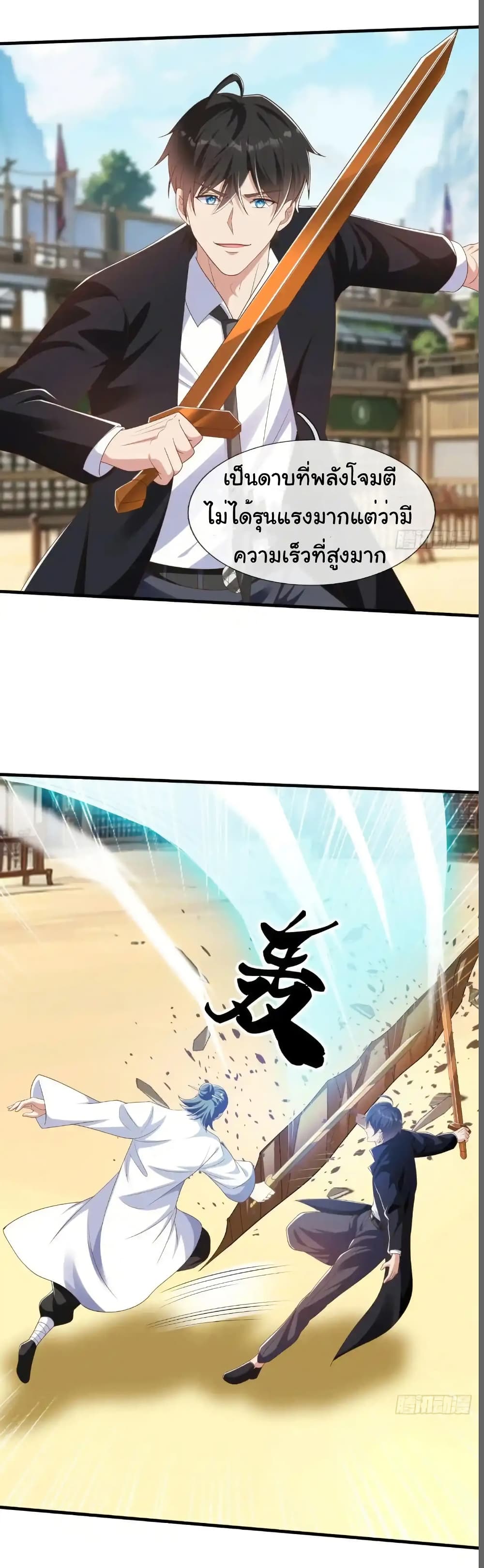 I cultivated to become a god in the city page 16