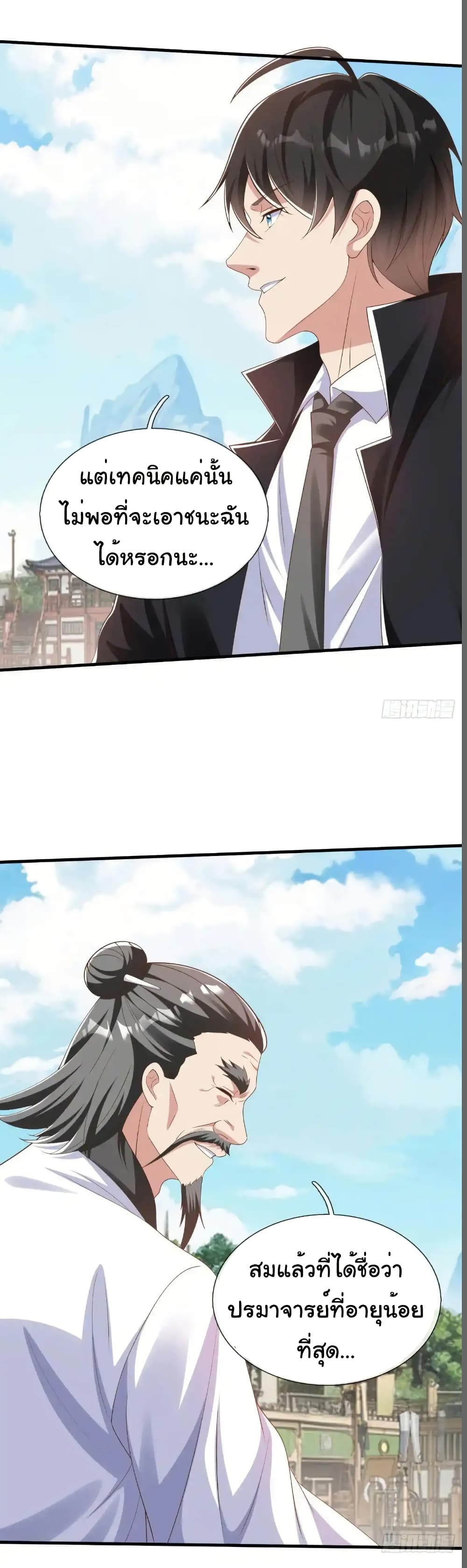 I cultivated to become a god in the city page 18