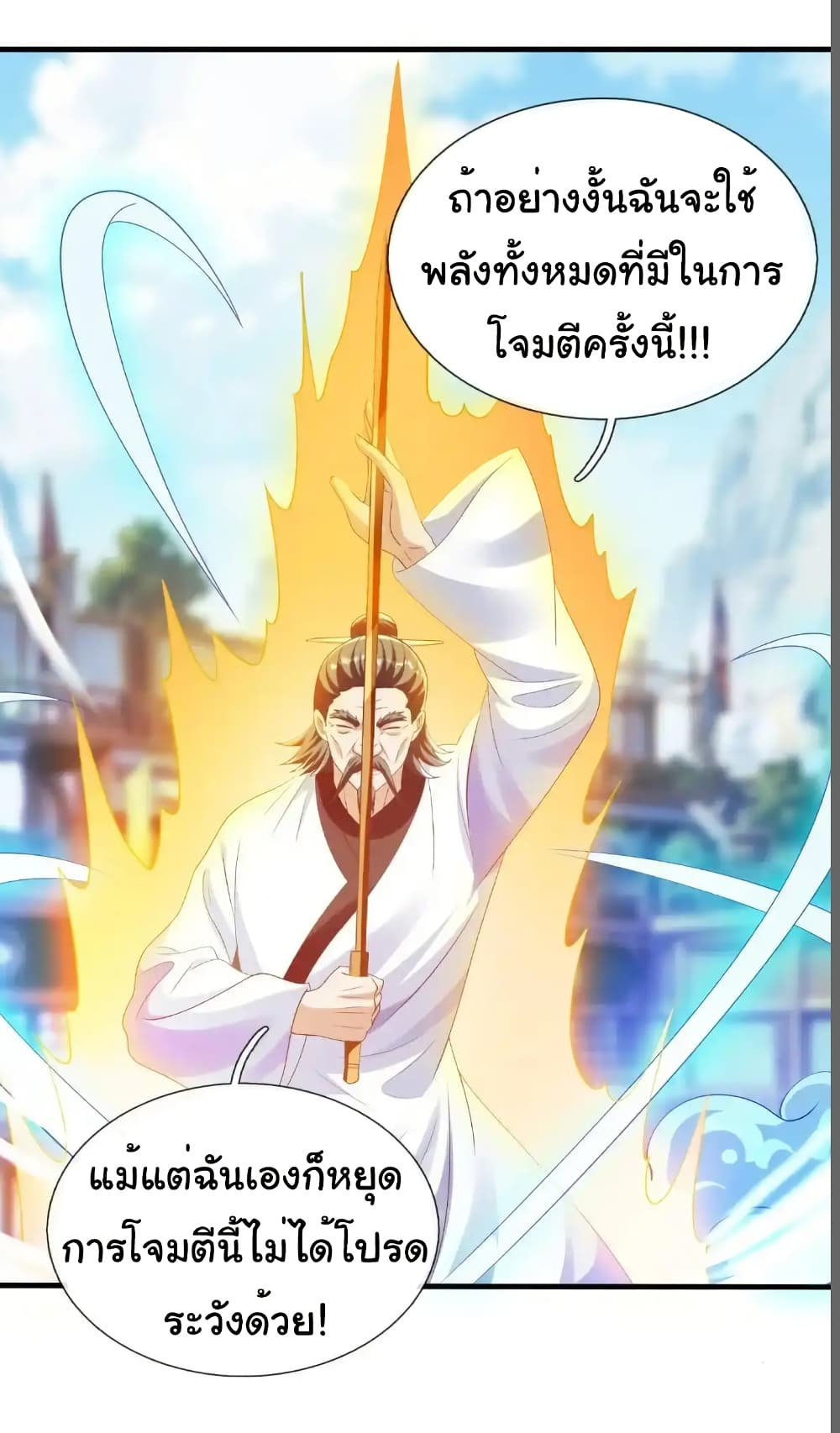 I cultivated to become a god in the city page 19