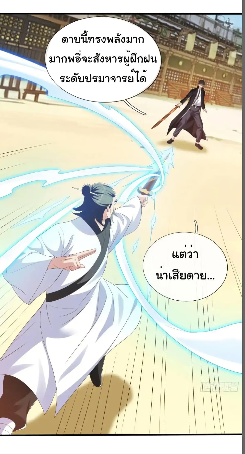 I cultivated to become a god in the city page 20