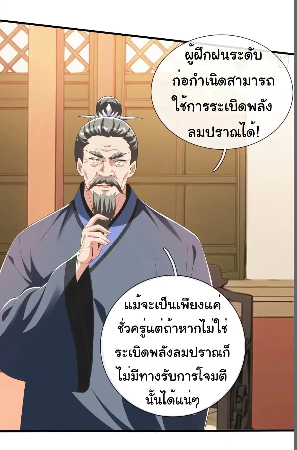 I cultivated to become a god in the city page 24