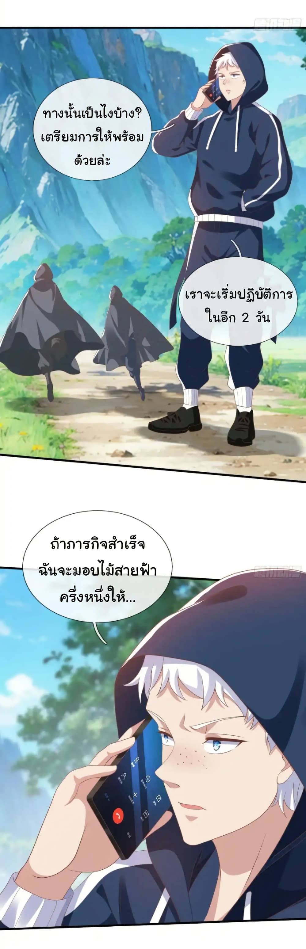 I cultivated to become a god in the city page 4