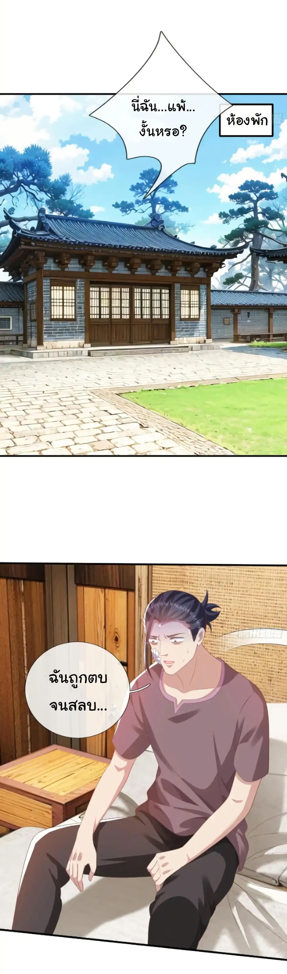 I cultivated to become a god in the city page 5