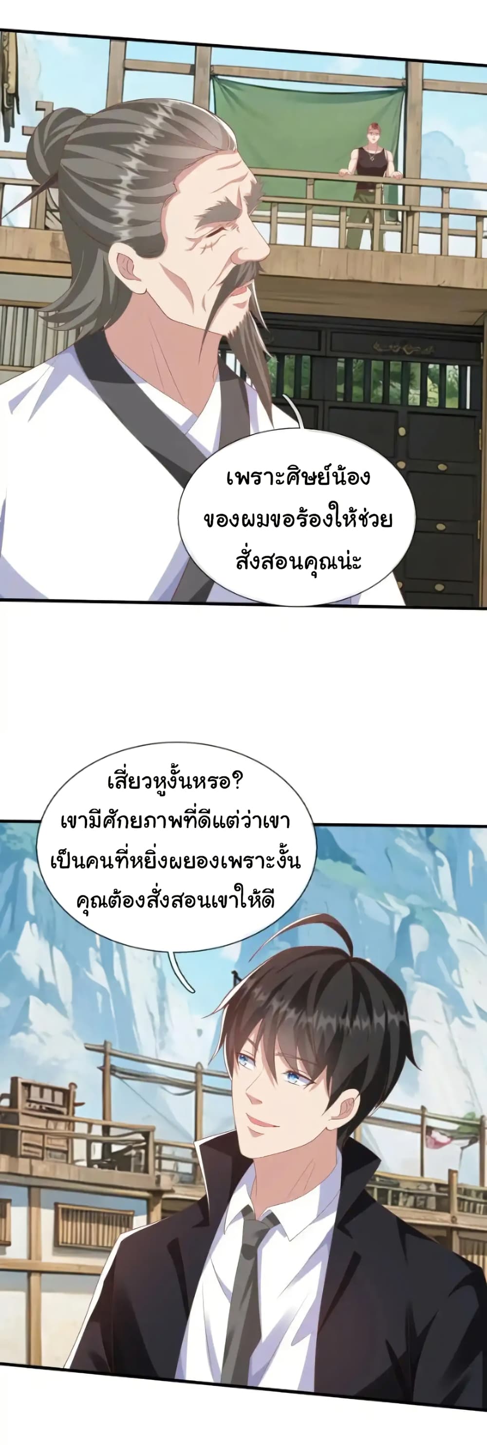 I cultivated to become a god in the city page 11