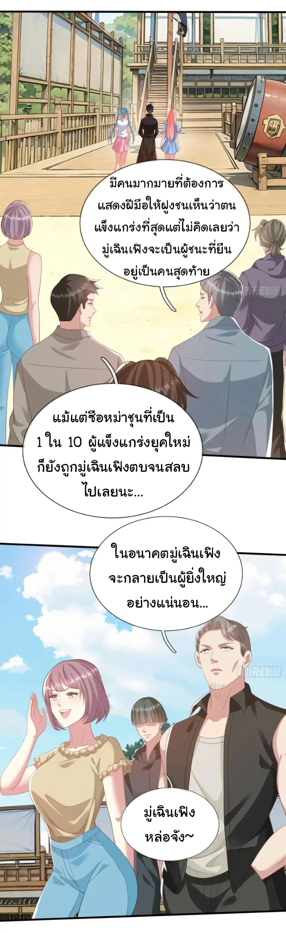 I cultivated to become a god in the city page 16