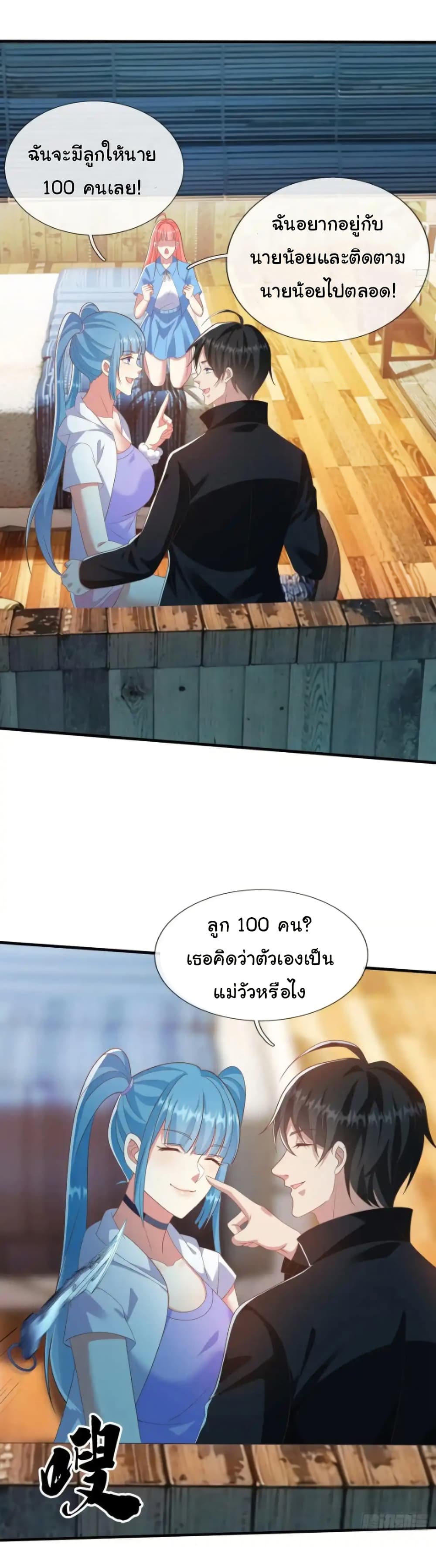 I cultivated to become a god in the city page 30