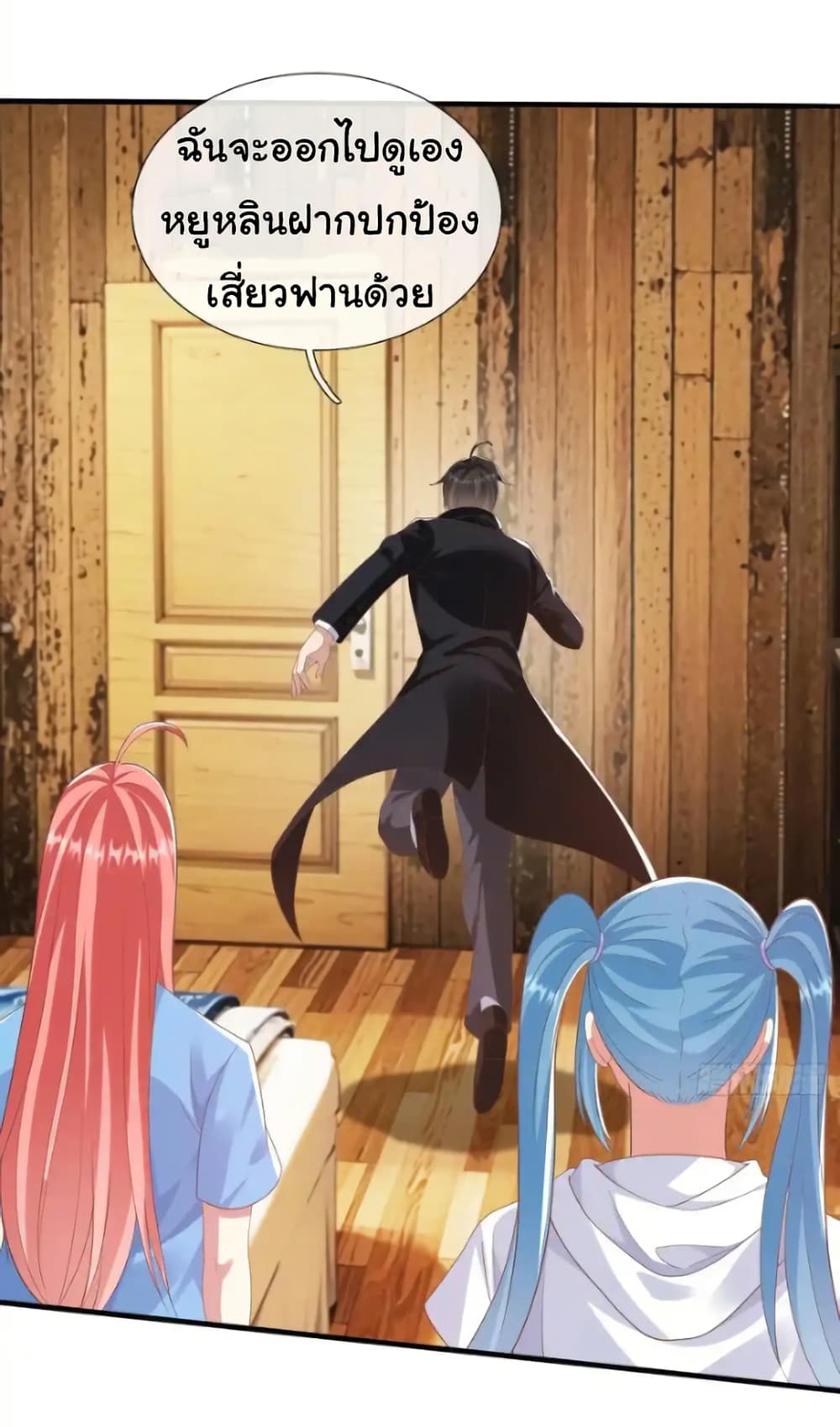 I cultivated to become a god in the city page 5